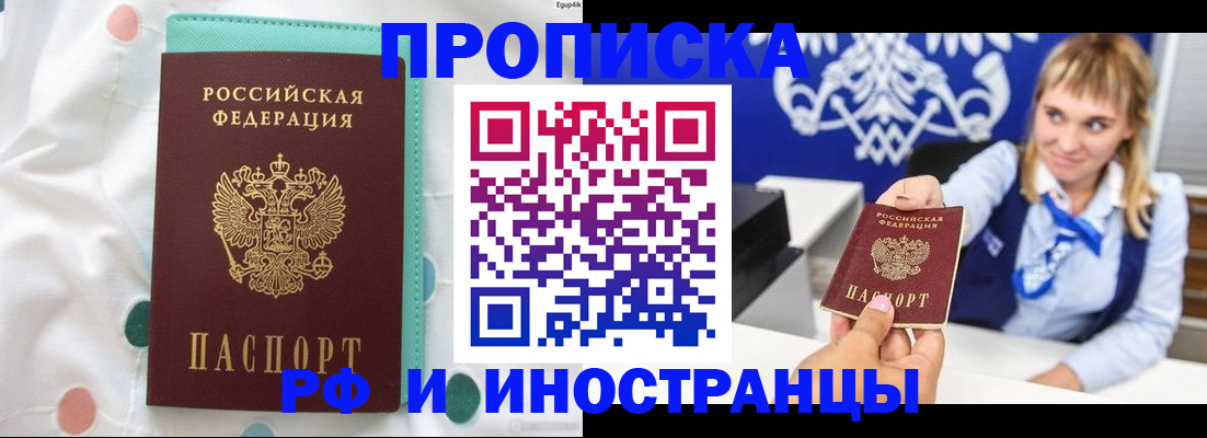 прописка регистрация в Электроуглях