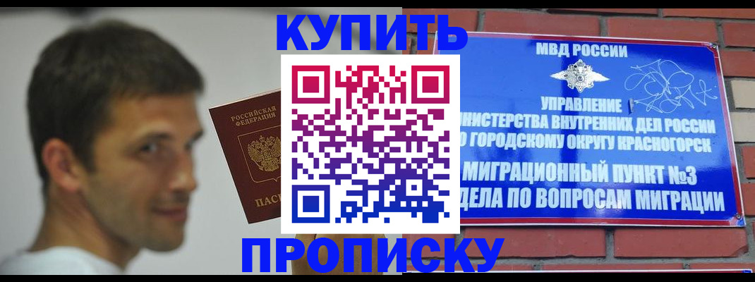 временная регистрация 2025 в Электроуглях