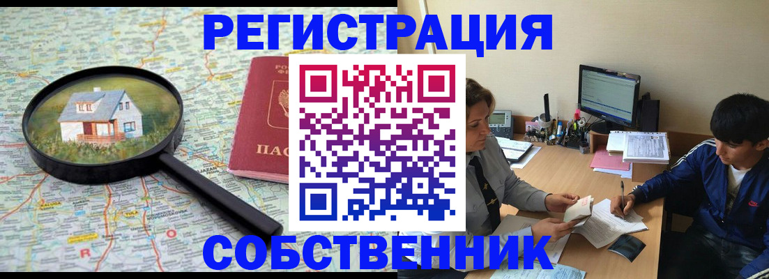 временная регистрация для всех в Электроуглях