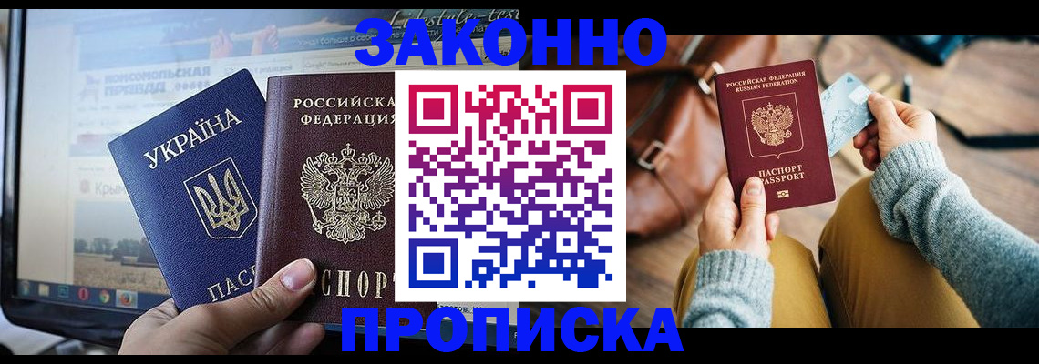 прописка паспорт в Электроуглях
