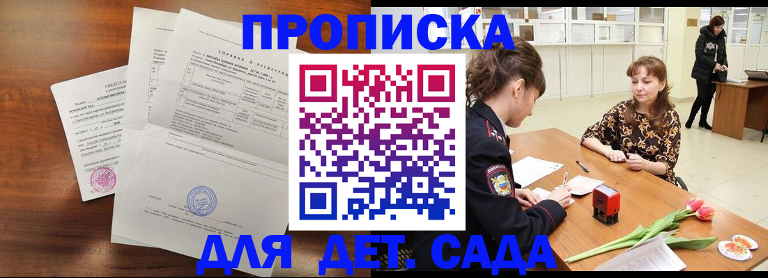 купить прописку в Электроуглях